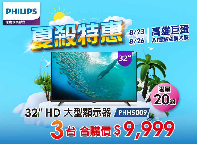 PHILIPS高雄展文宣-02_0